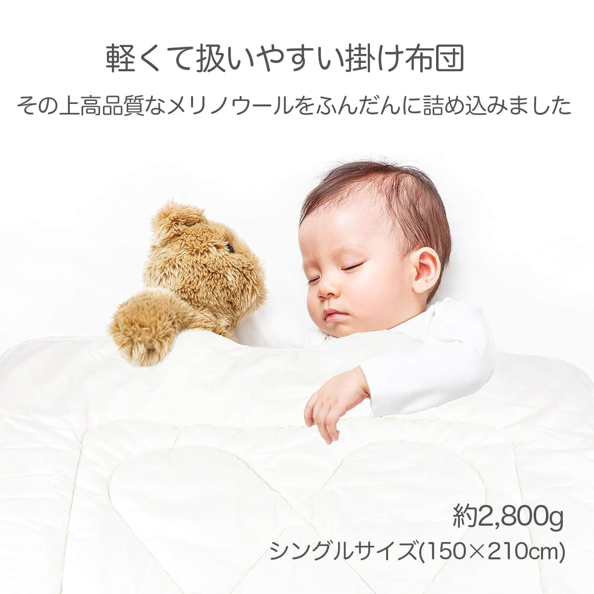 Amazon｜掛け布団 シングル 冬 あったか 羊毛 メリノウール 100